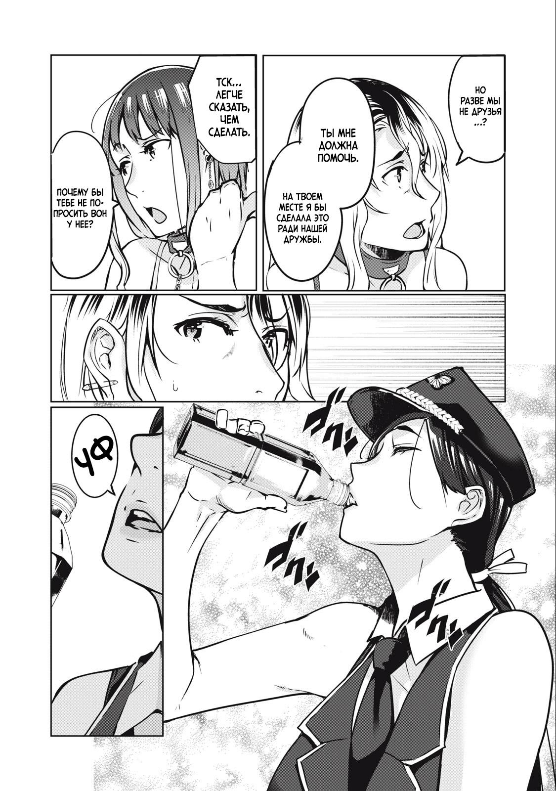 Манга МестьНТР - Глава 12 Страница 8