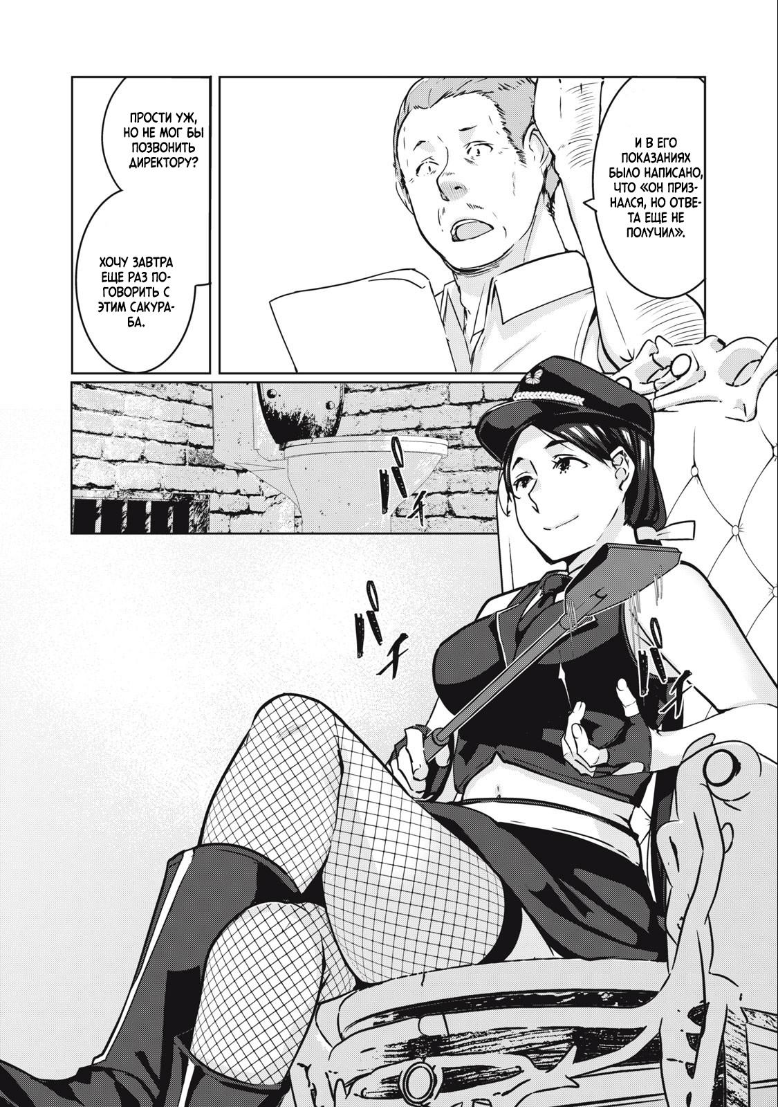 Манга МестьНТР - Глава 12 Страница 6