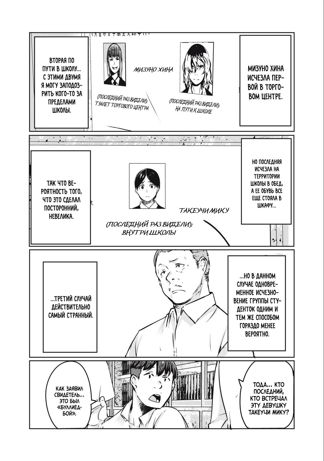 Манга МестьНТР - Глава 12 Страница 5