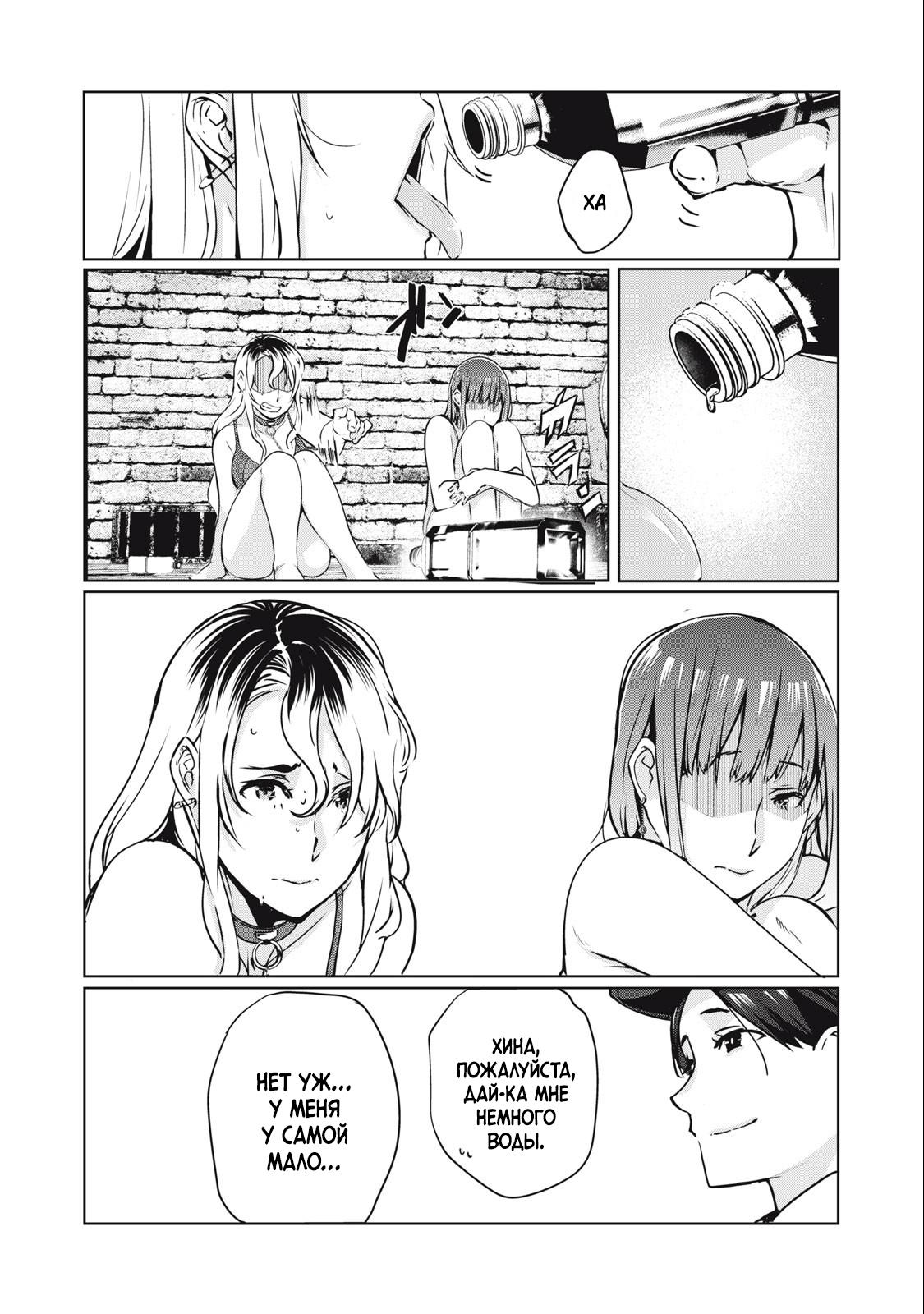 Манга МестьНТР - Глава 12 Страница 7