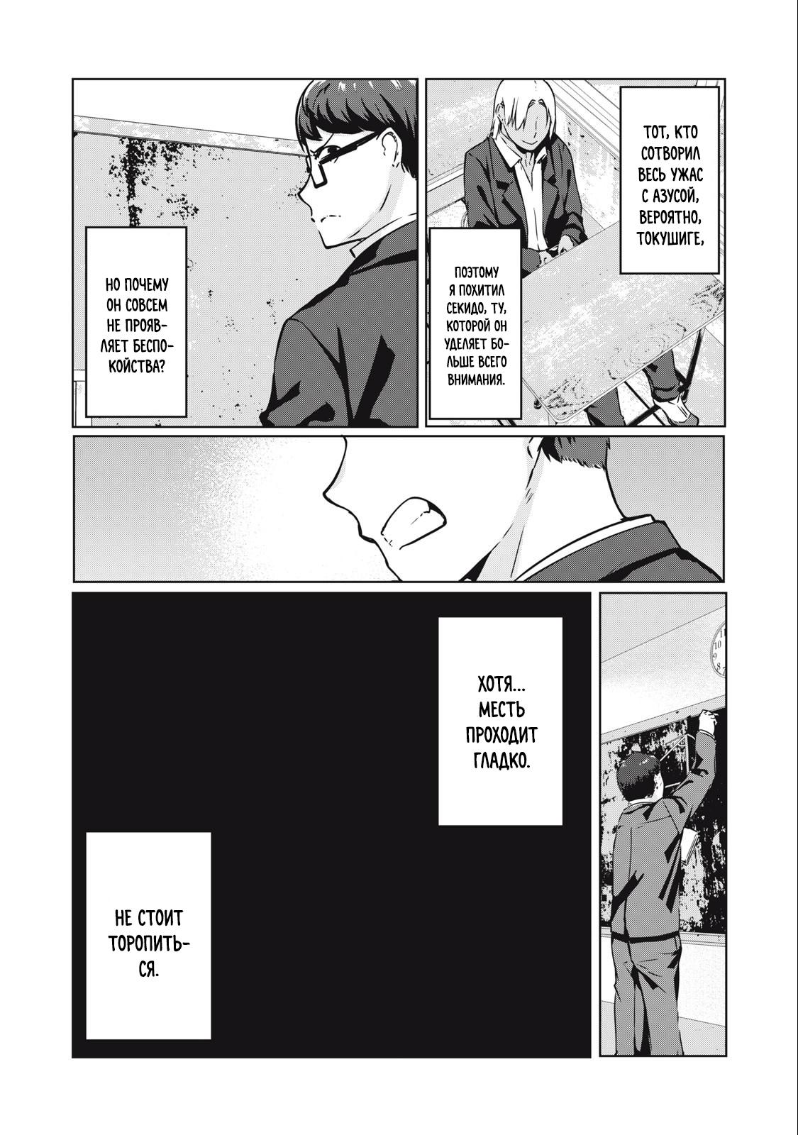 Манга МестьНТР - Глава 12 Страница 2
