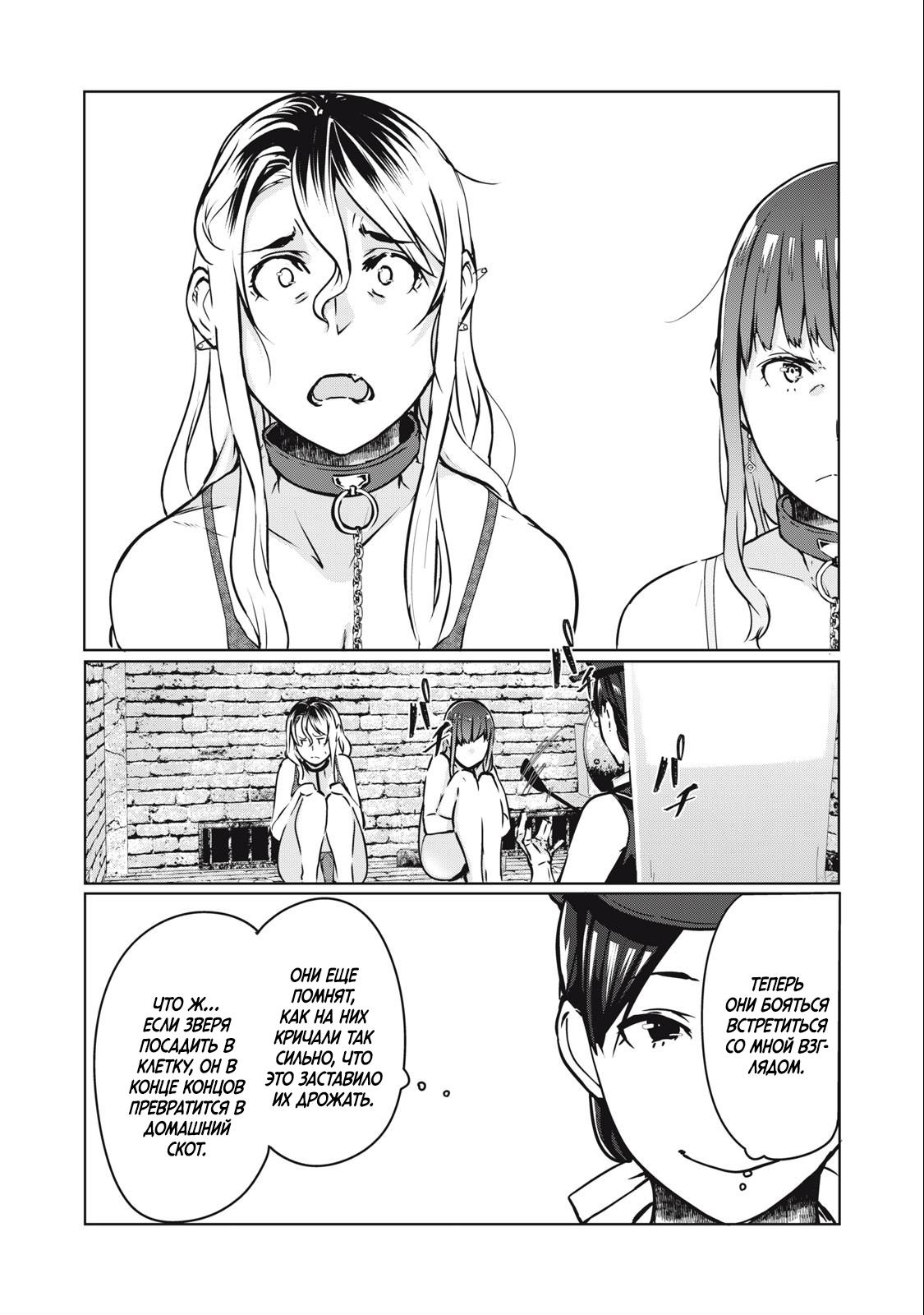 Манга МестьНТР - Глава 12 Страница 9