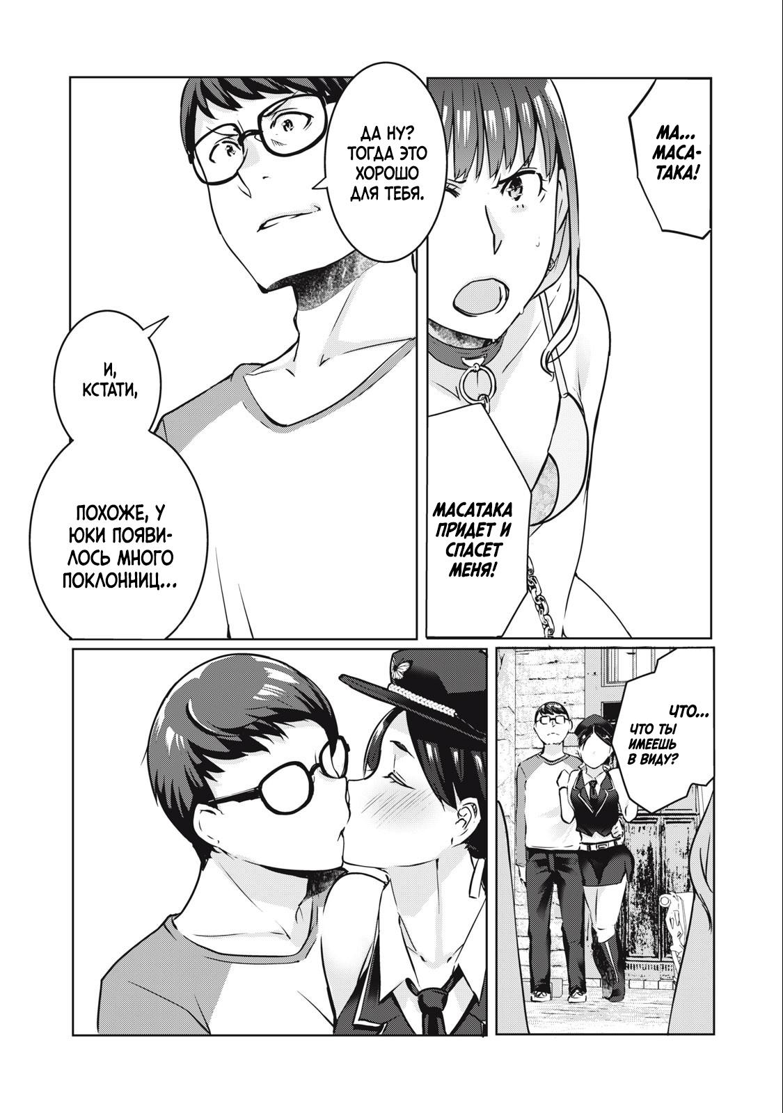 Манга МестьНТР - Глава 12 Страница 13