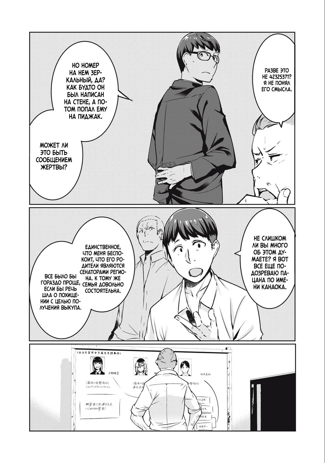 Манга МестьНТР - Глава 12 Страница 4