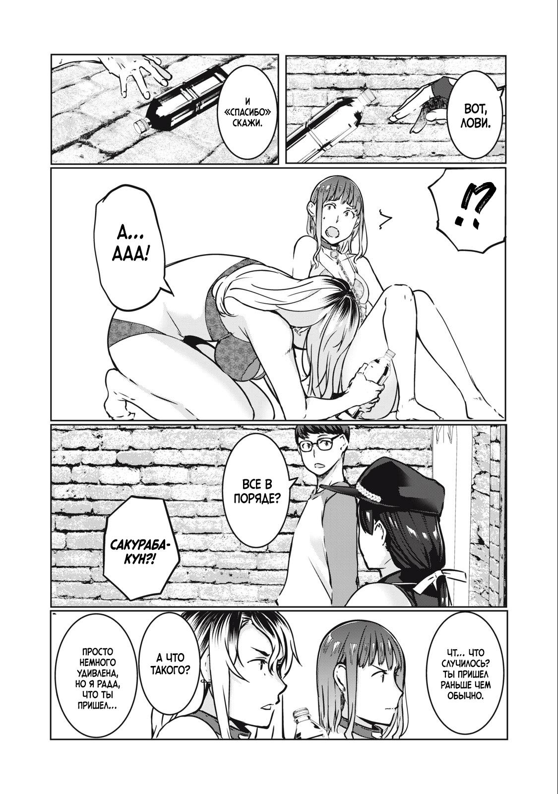 Манга МестьНТР - Глава 12 Страница 10