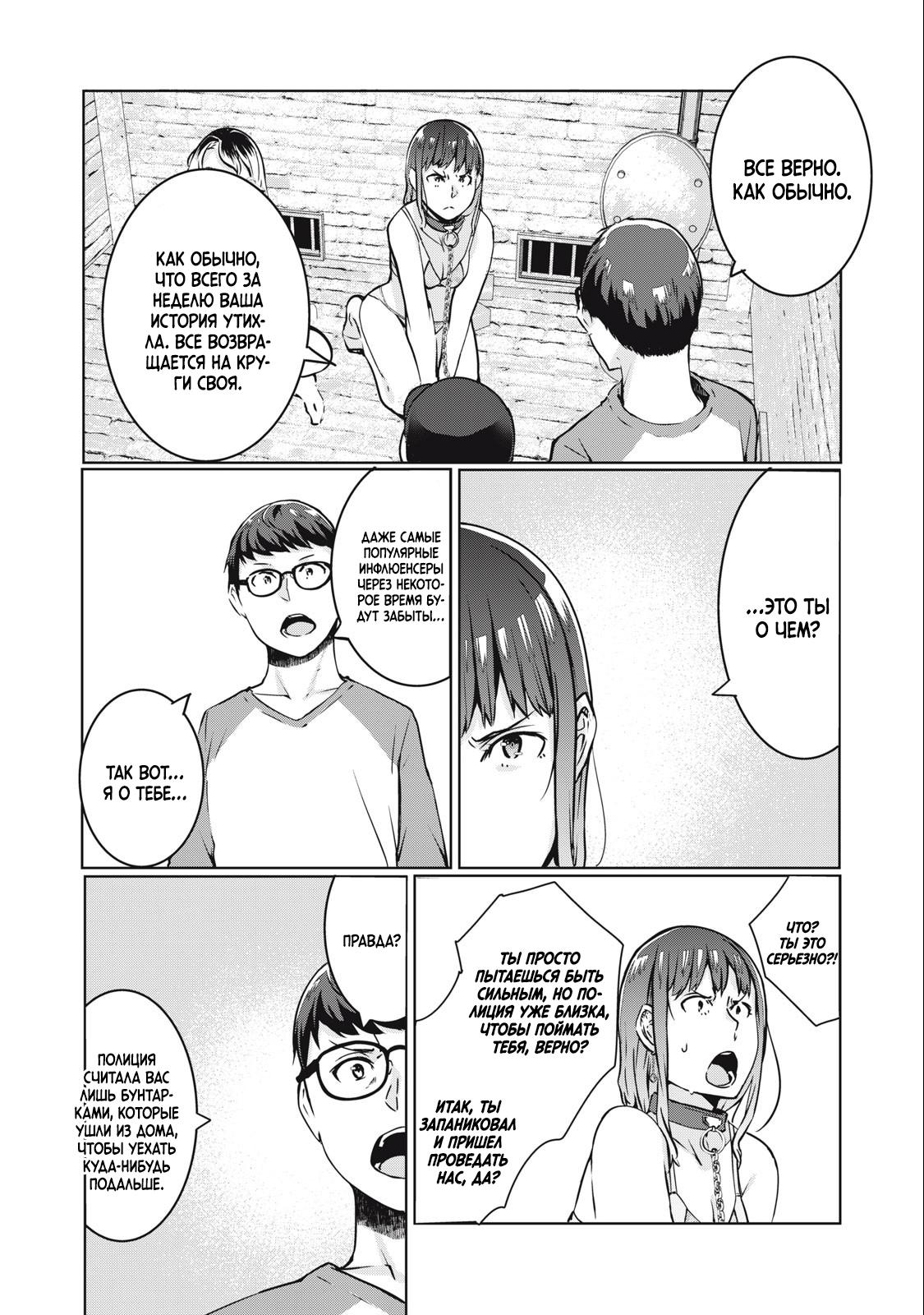 Манга МестьНТР - Глава 12 Страница 12