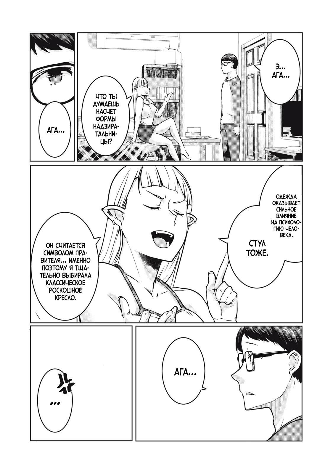 Манга МестьНТР - Глава 11 Страница 2