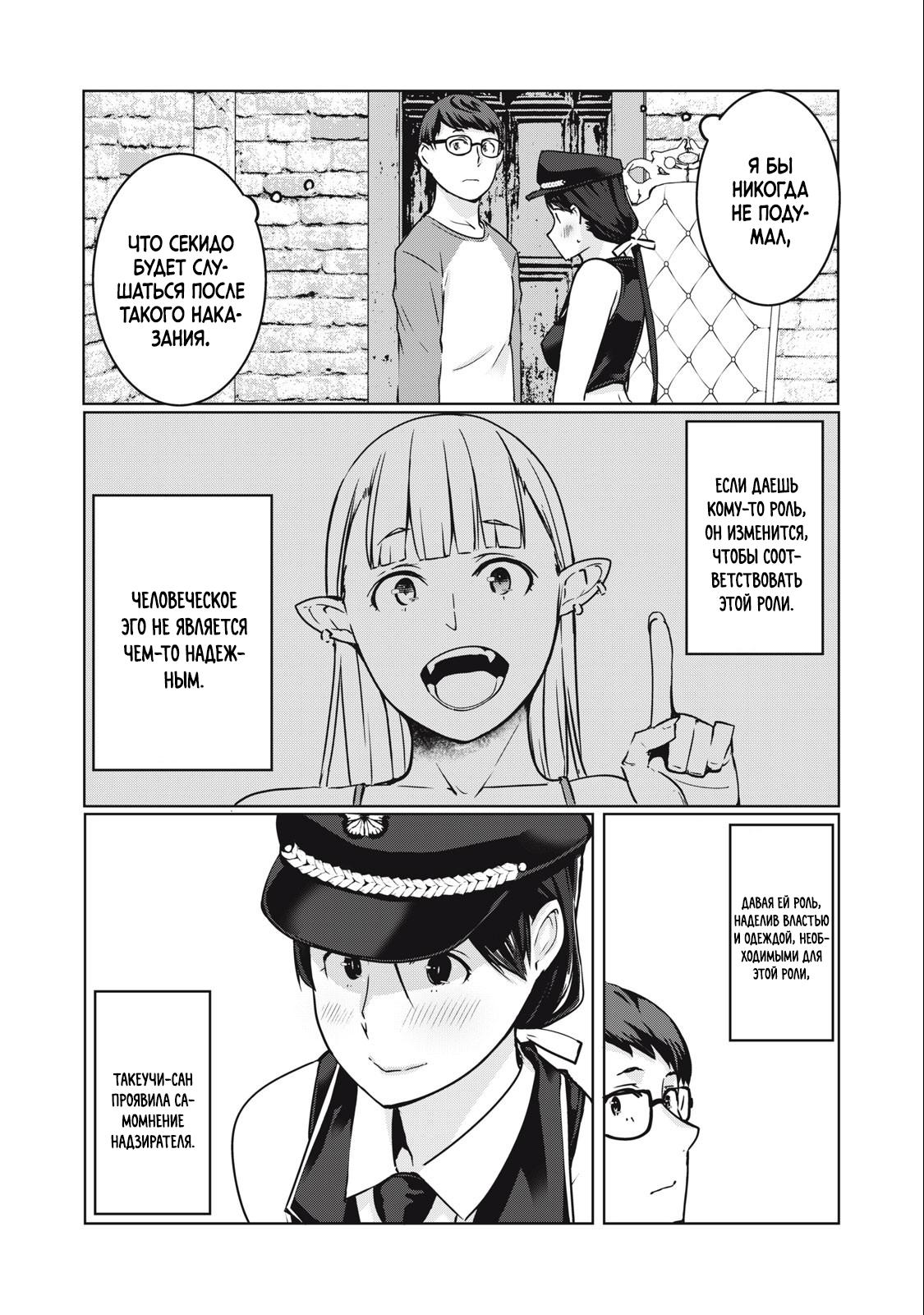 Манга МестьНТР - Глава 11 Страница 9