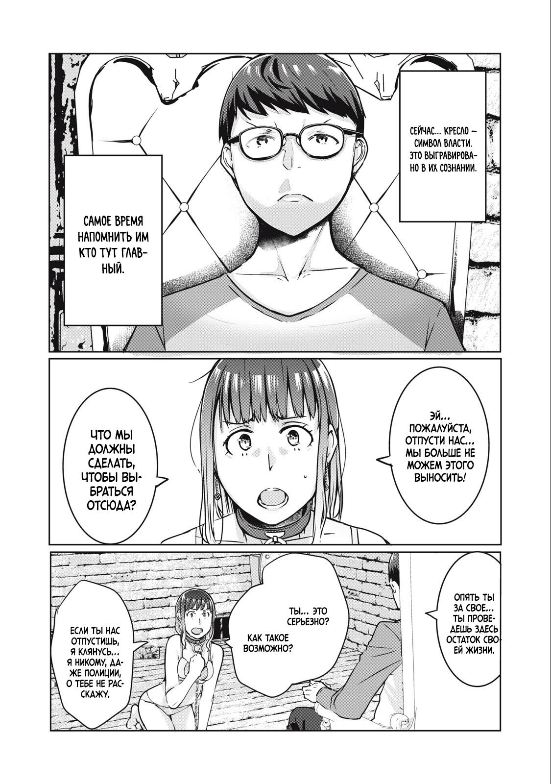 Манга МестьНТР - Глава 11 Страница 12
