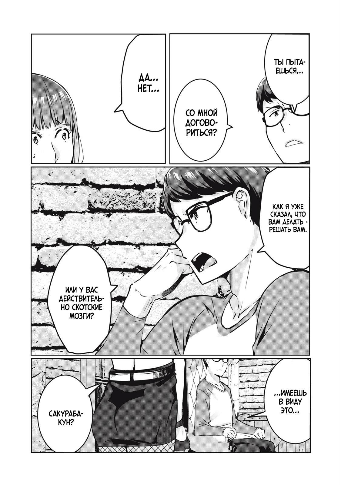 Манга МестьНТР - Глава 11 Страница 13