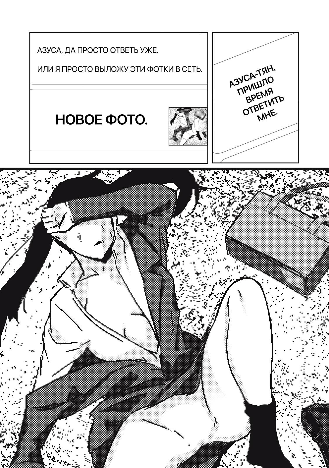 Манга МестьНТР - Глава 11 Страница 18