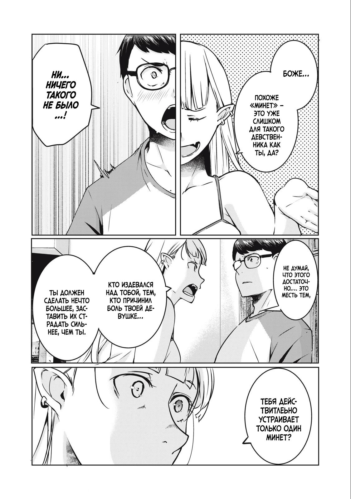 Манга МестьНТР - Глава 11 Страница 3