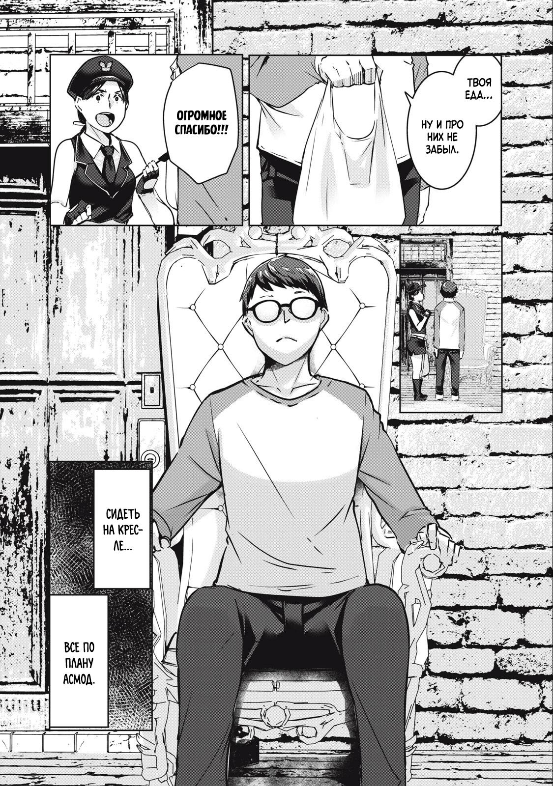 Манга МестьНТР - Глава 11 Страница 11