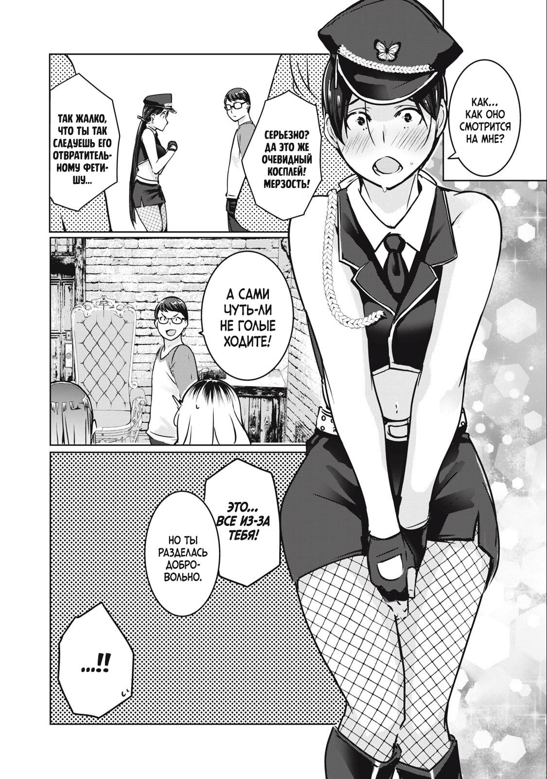 Манга МестьНТР - Глава 10 Страница 3