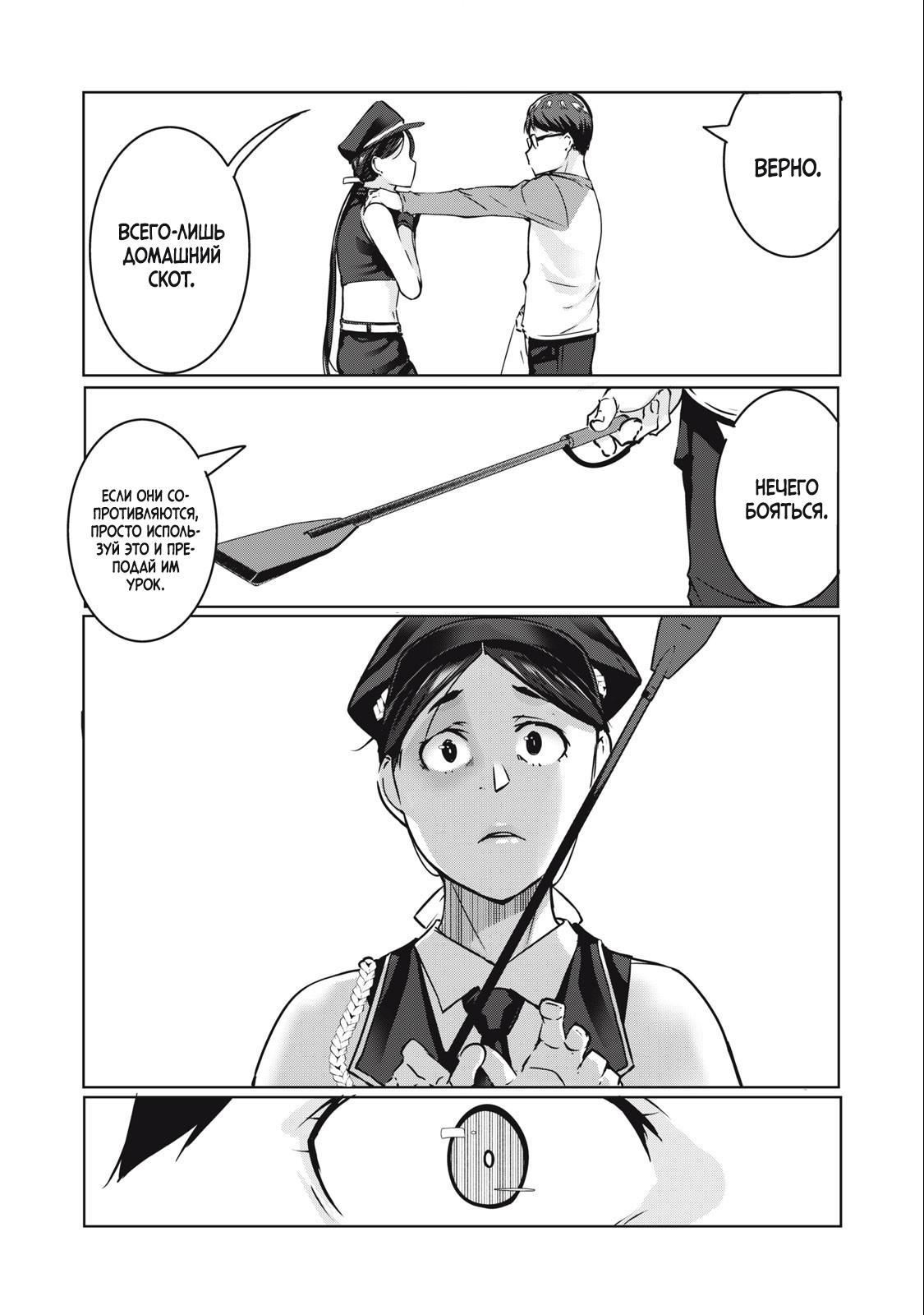 Манга МестьНТР - Глава 10 Страница 6