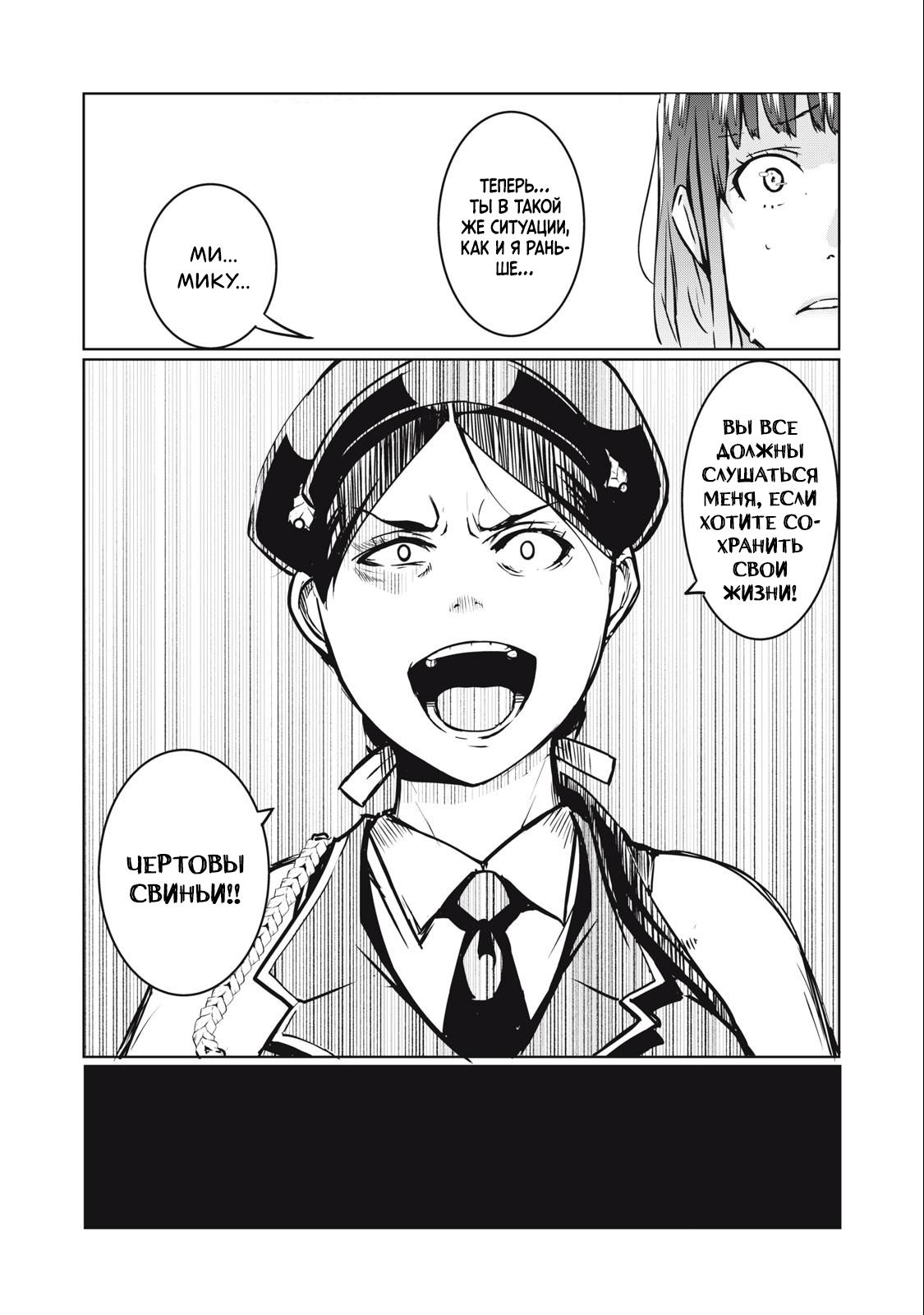 Манга МестьНТР - Глава 10 Страница 16
