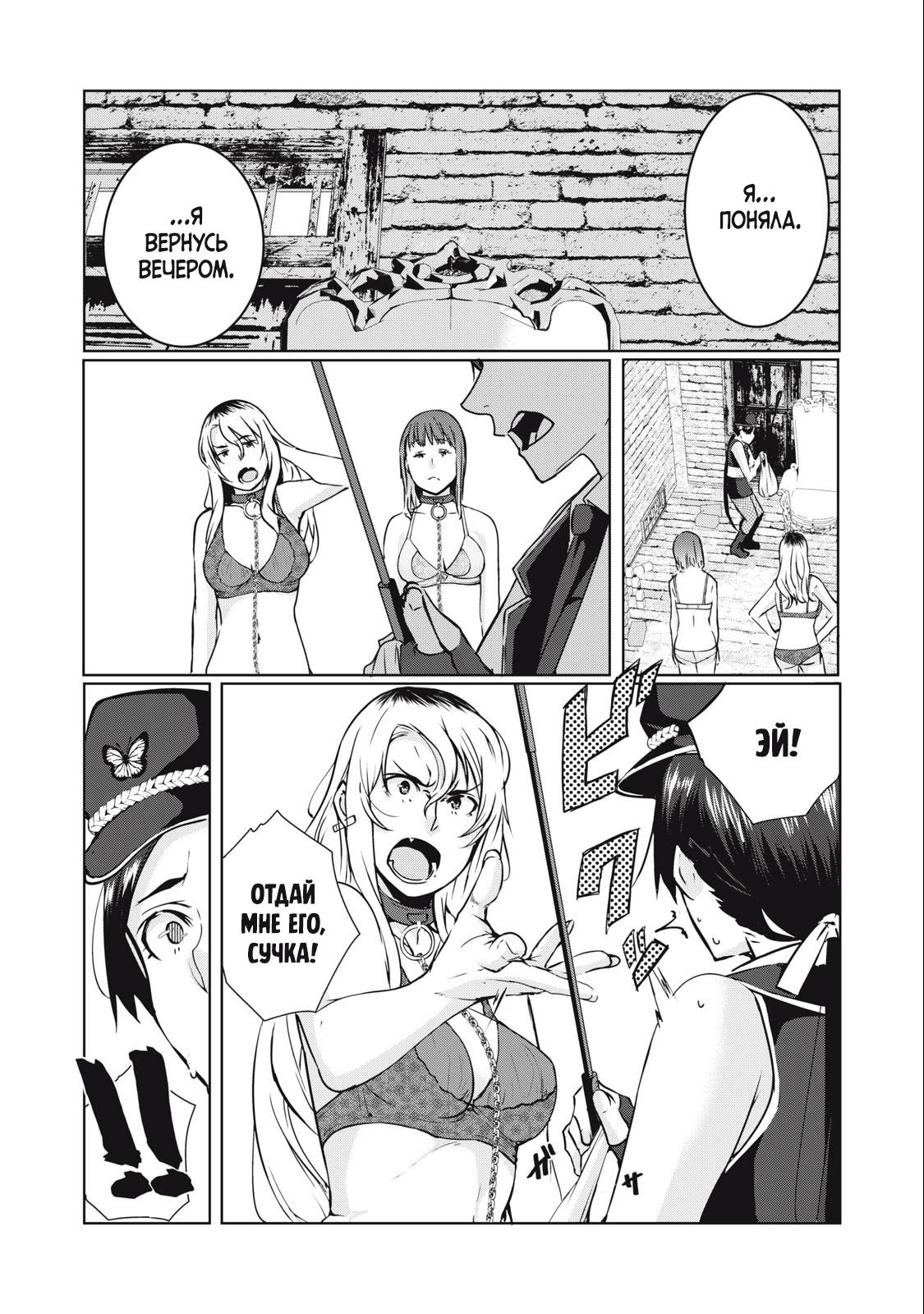 Манга МестьНТР - Глава 10 Страница 8