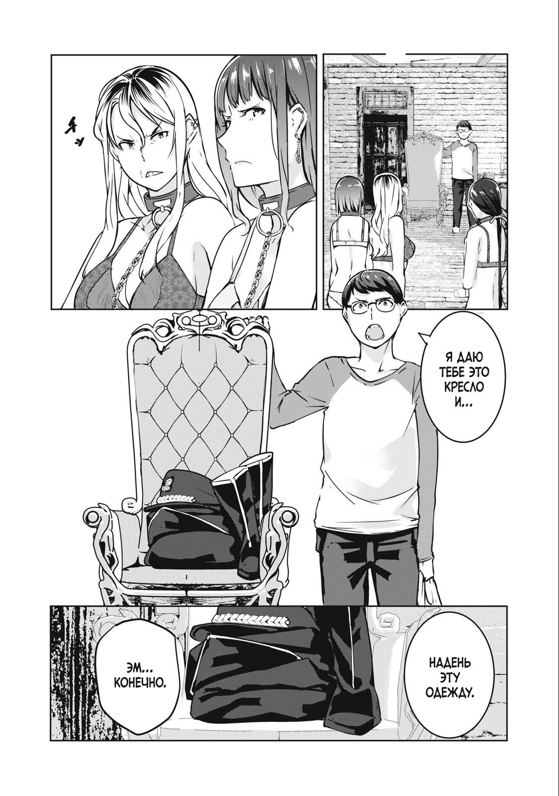 Манга МестьНТР - Глава 10 Страница 2