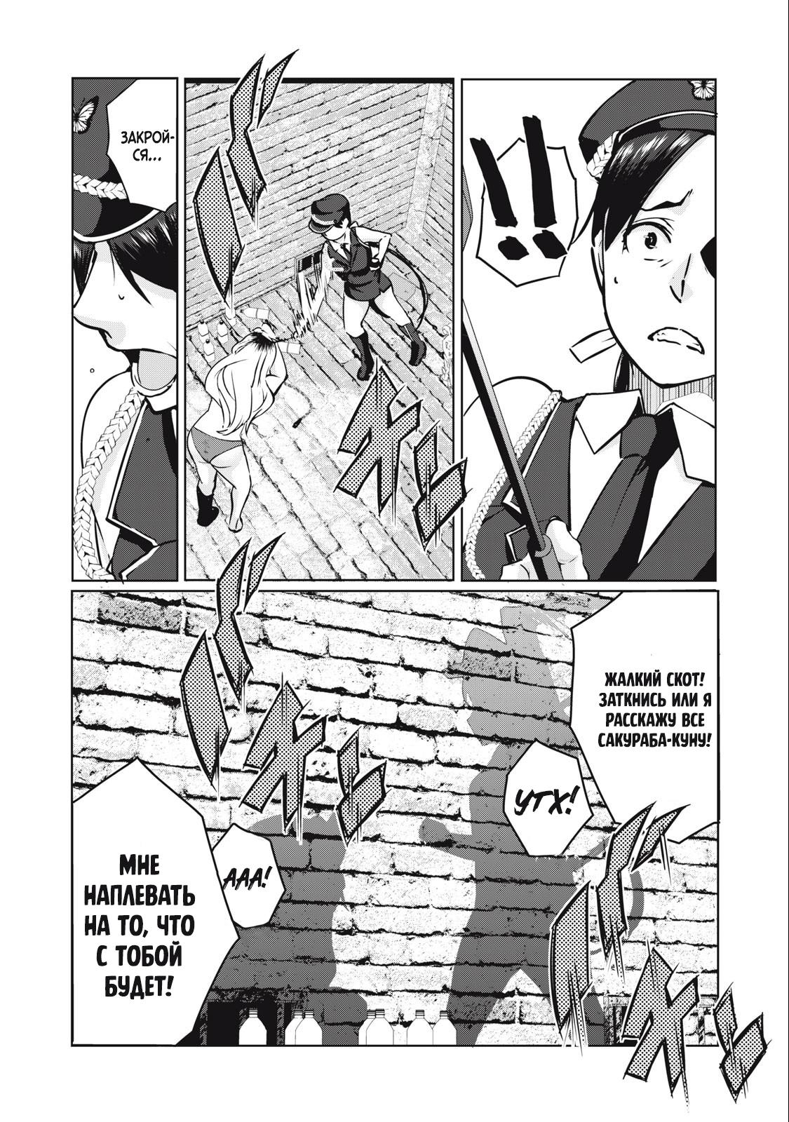 Манга МестьНТР - Глава 10 Страница 10