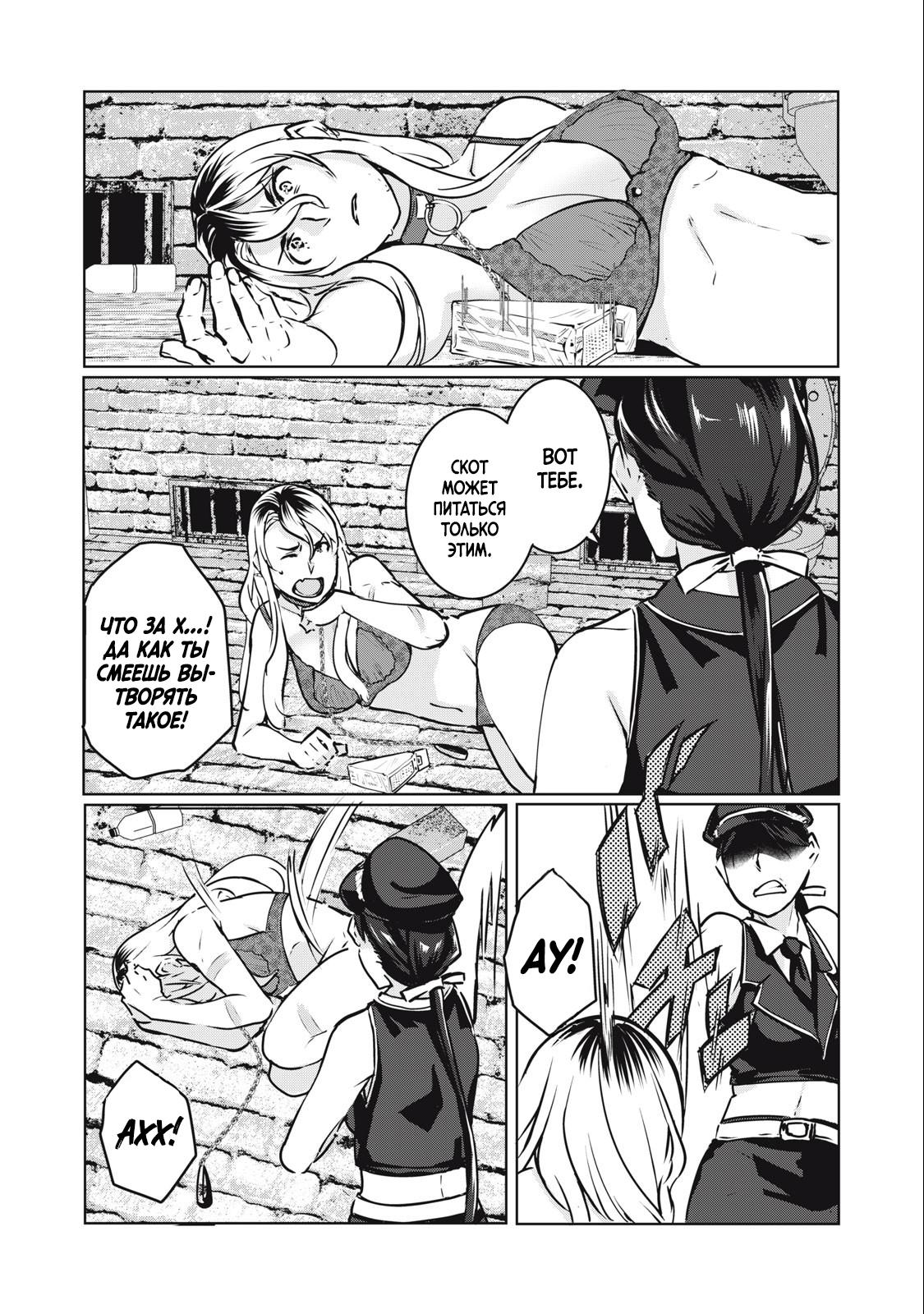 Манга МестьНТР - Глава 10 Страница 13