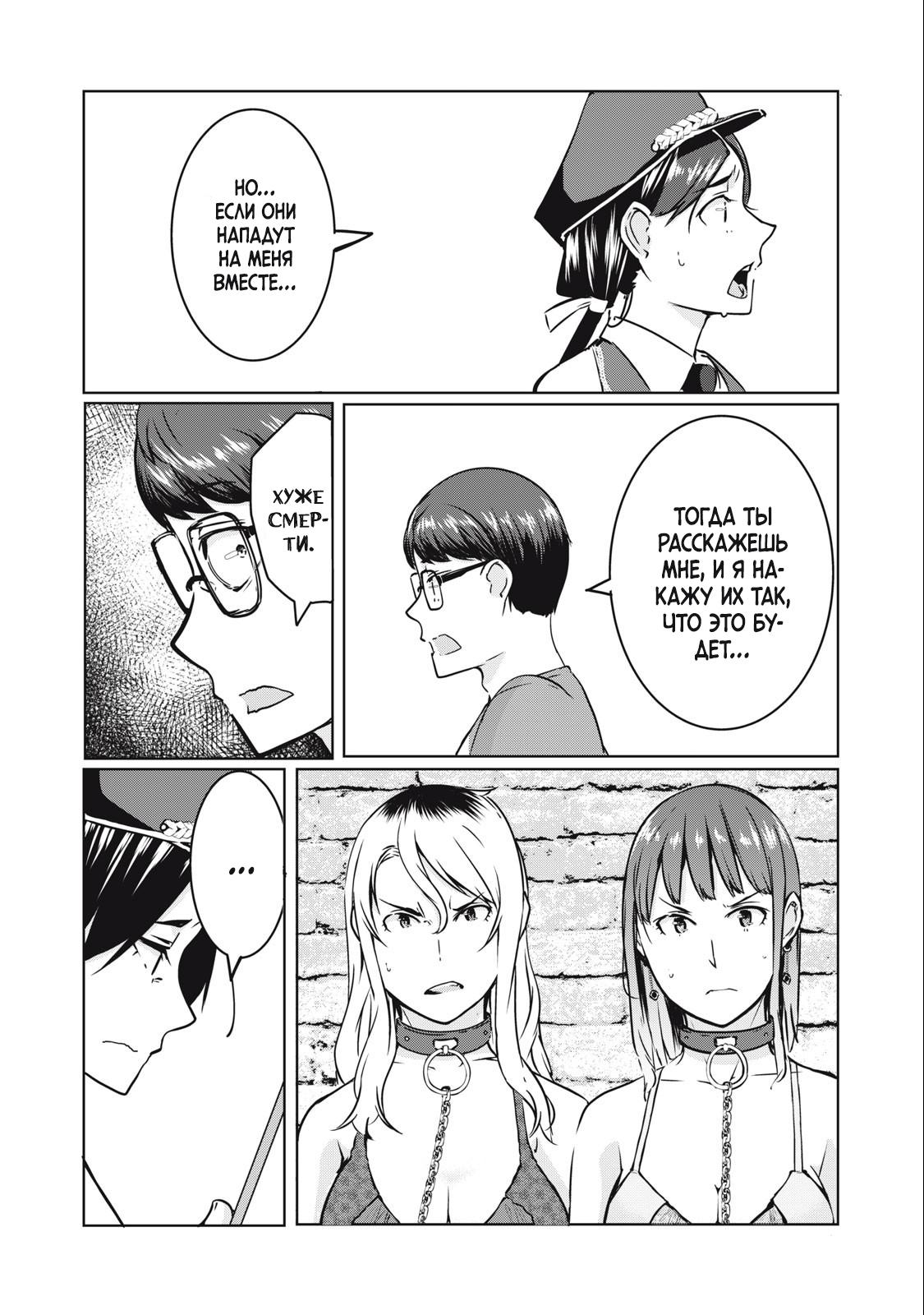 Манга МестьНТР - Глава 10 Страница 7