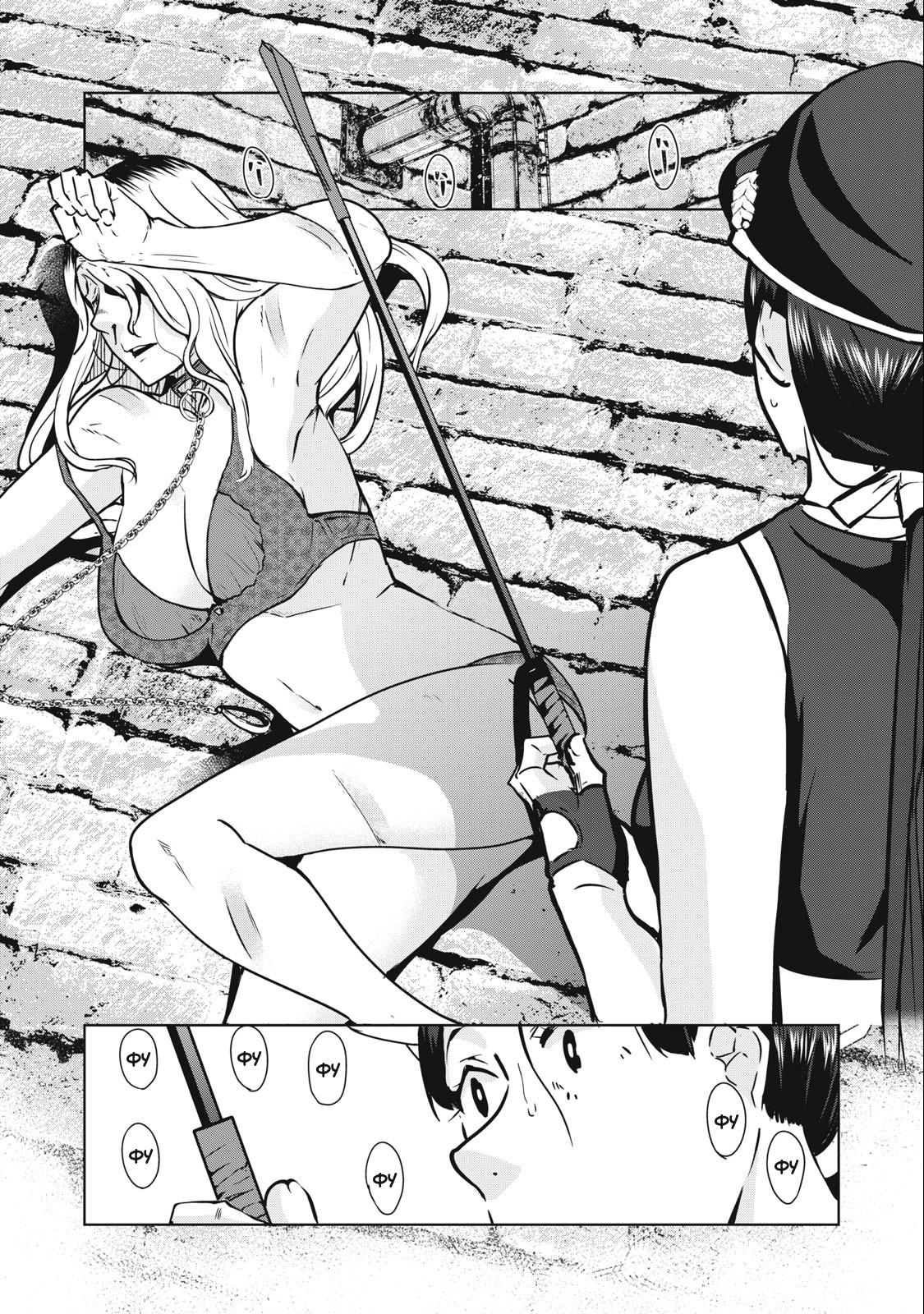 Манга МестьНТР - Глава 10 Страница 11