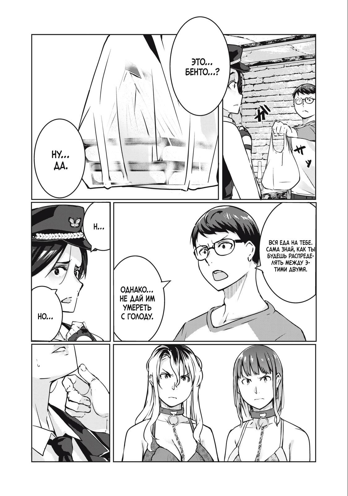 Манга МестьНТР - Глава 10 Страница 4