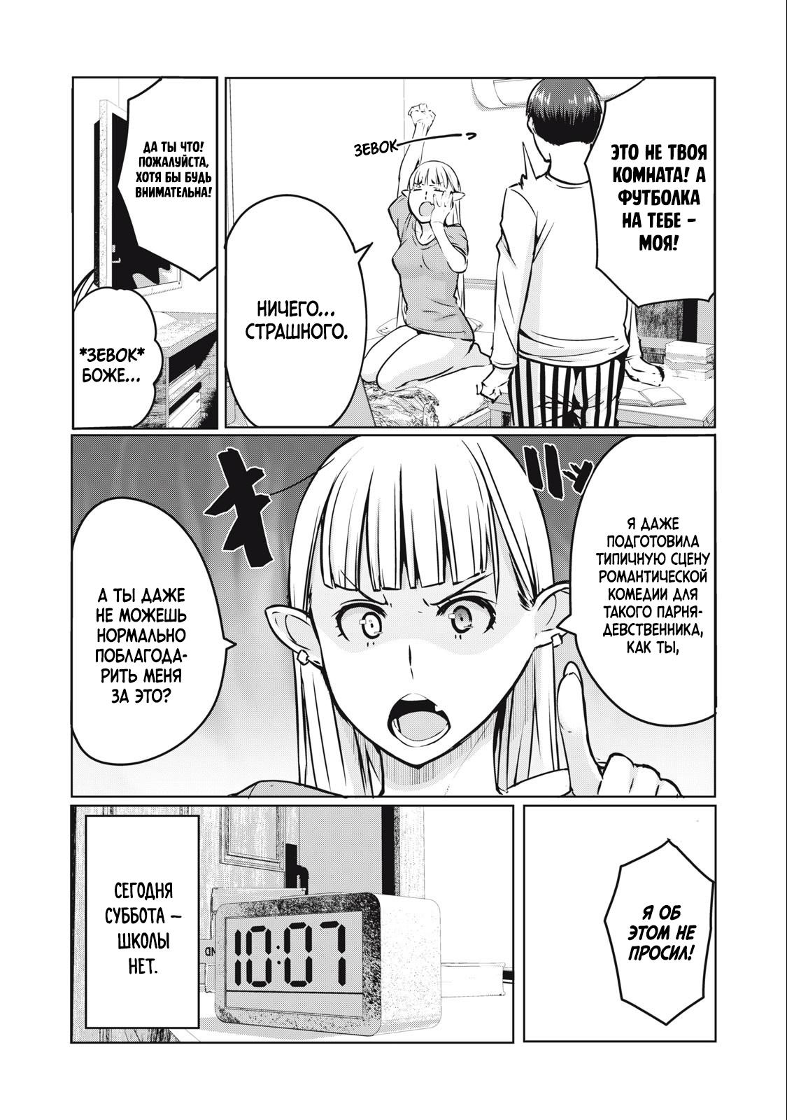 Манга МестьНТР - Глава 9 Страница 2