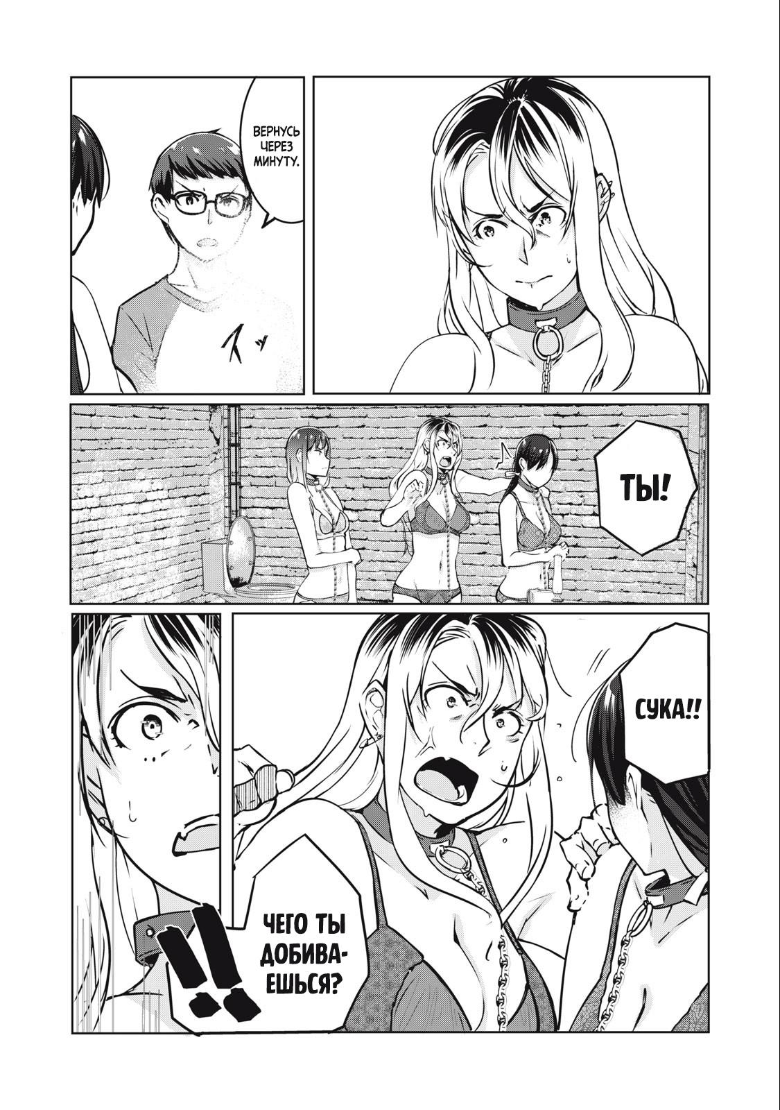 Манга МестьНТР - Глава 9 Страница 15