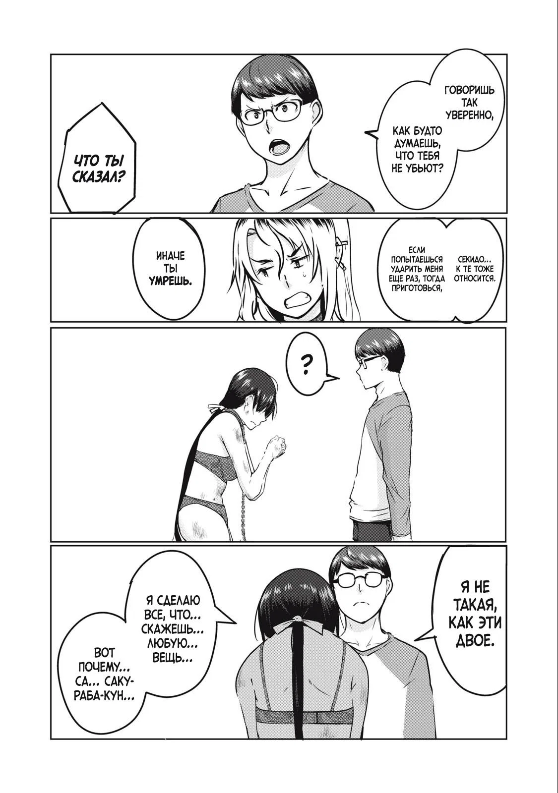 Манга МестьНТР - Глава 9 Страница 6