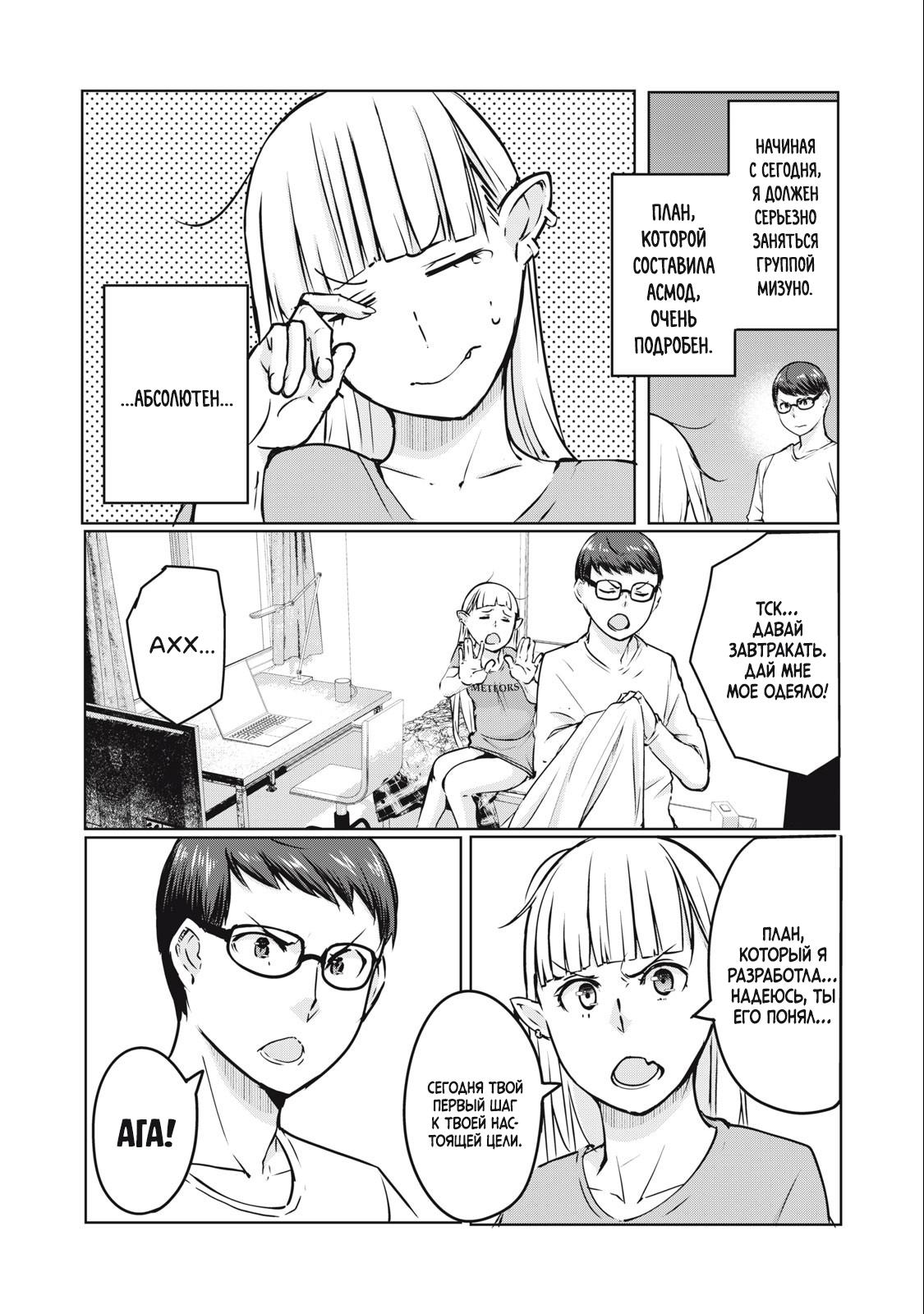 Манга МестьНТР - Глава 9 Страница 3