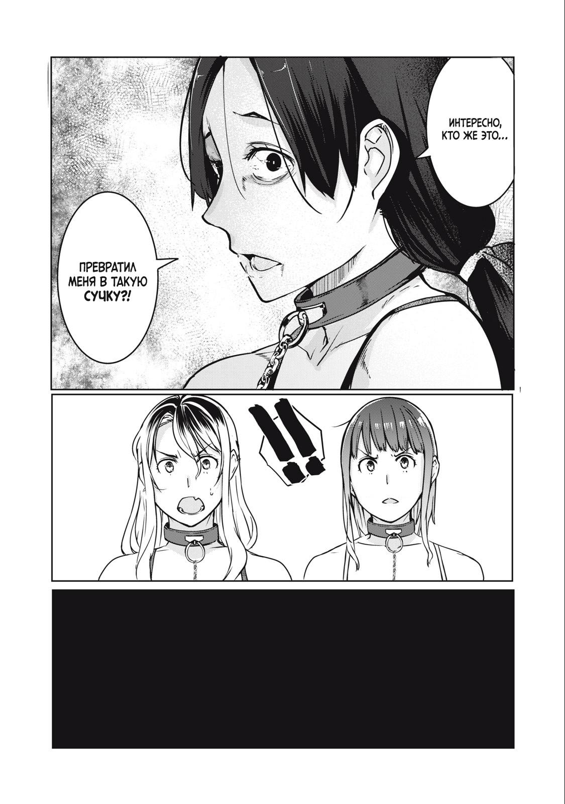 Манга МестьНТР - Глава 9 Страница 17