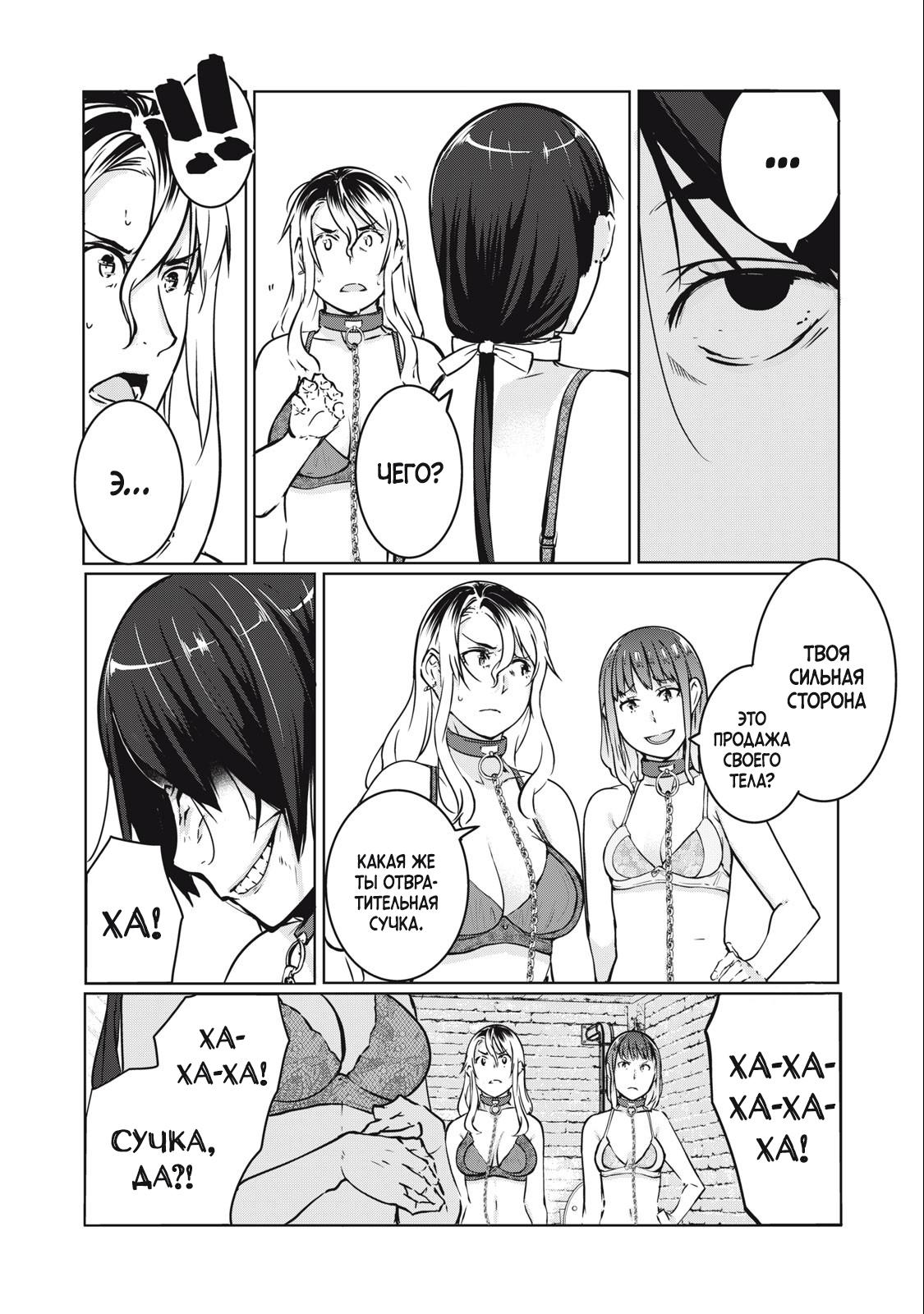 Манга МестьНТР - Глава 9 Страница 16