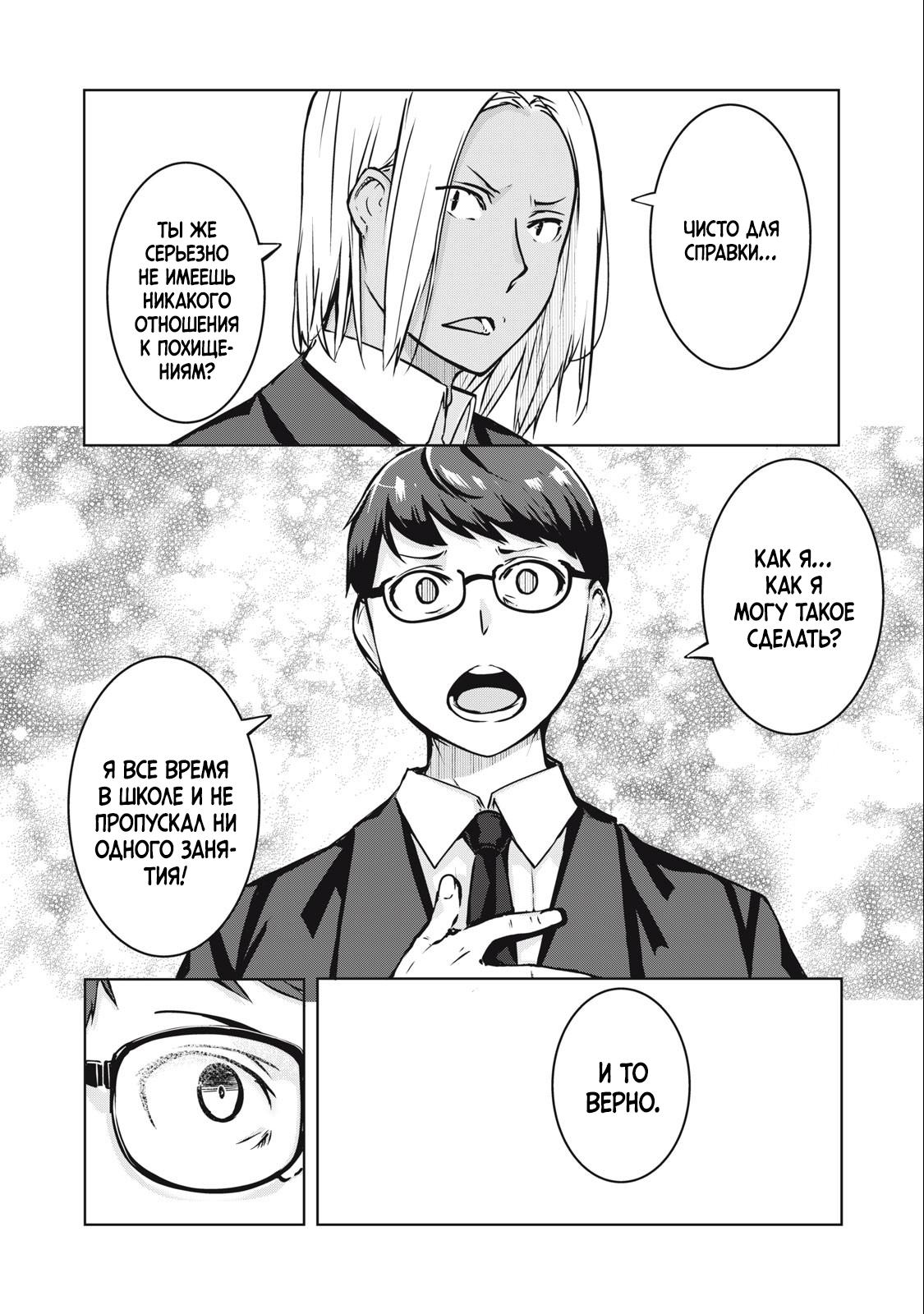 Манга МестьНТР - Глава 8 Страница 8