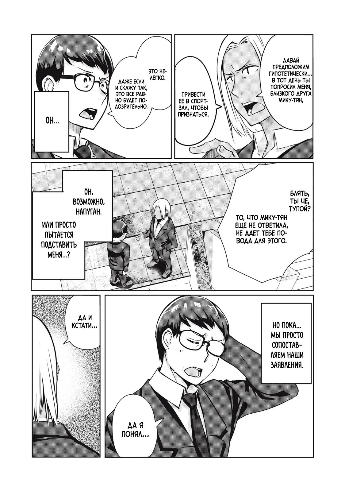 Манга МестьНТР - Глава 8 Страница 7