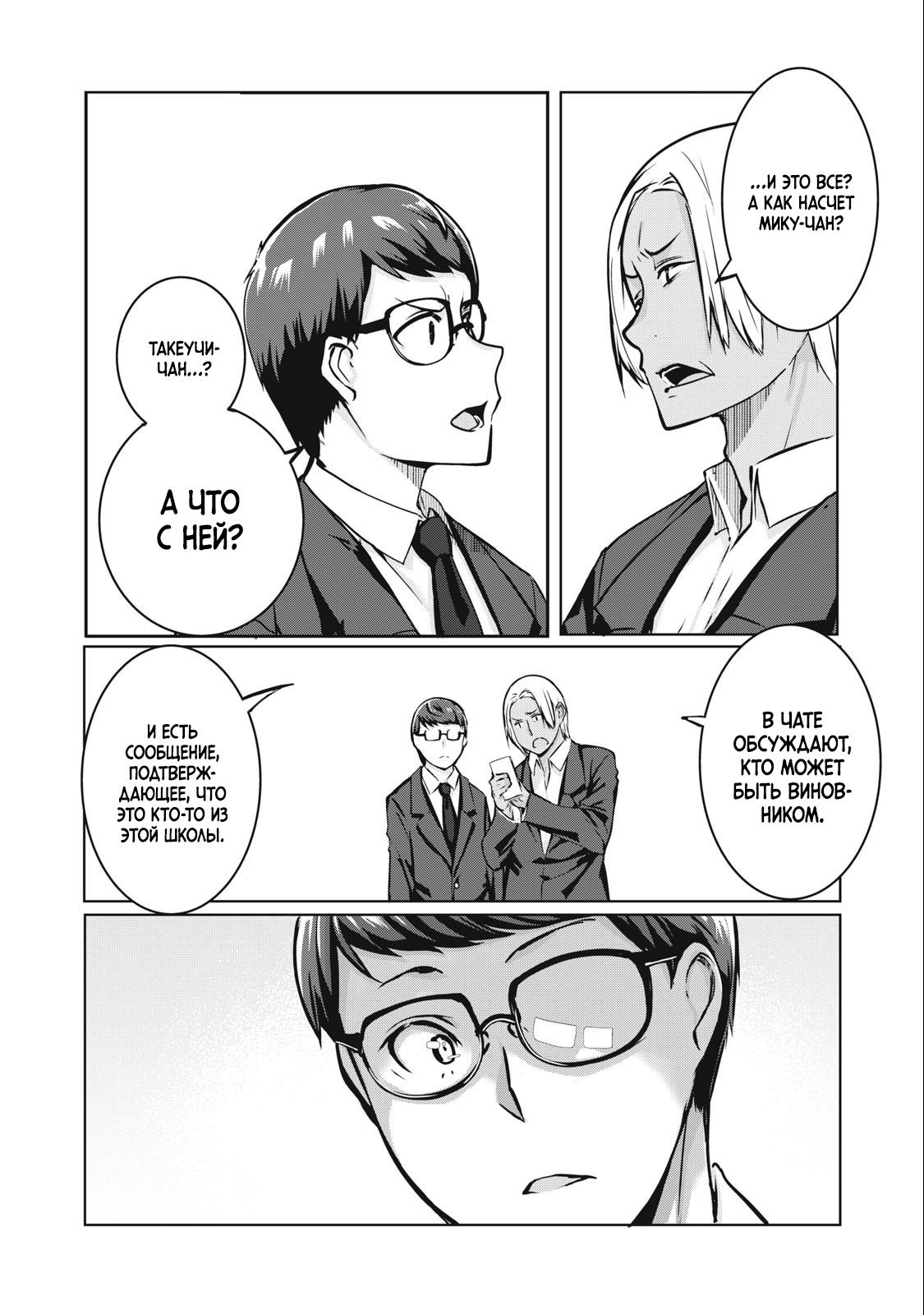 Манга МестьНТР - Глава 8 Страница 4