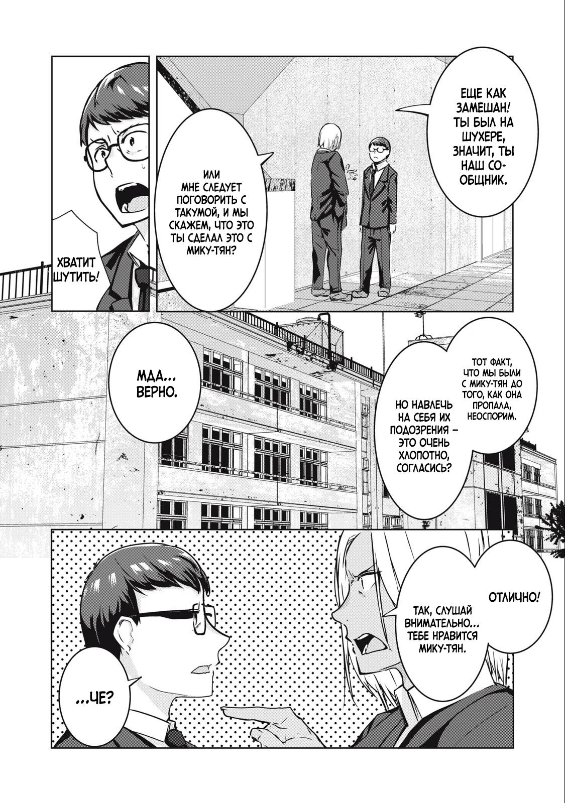 Манга МестьНТР - Глава 8 Страница 6