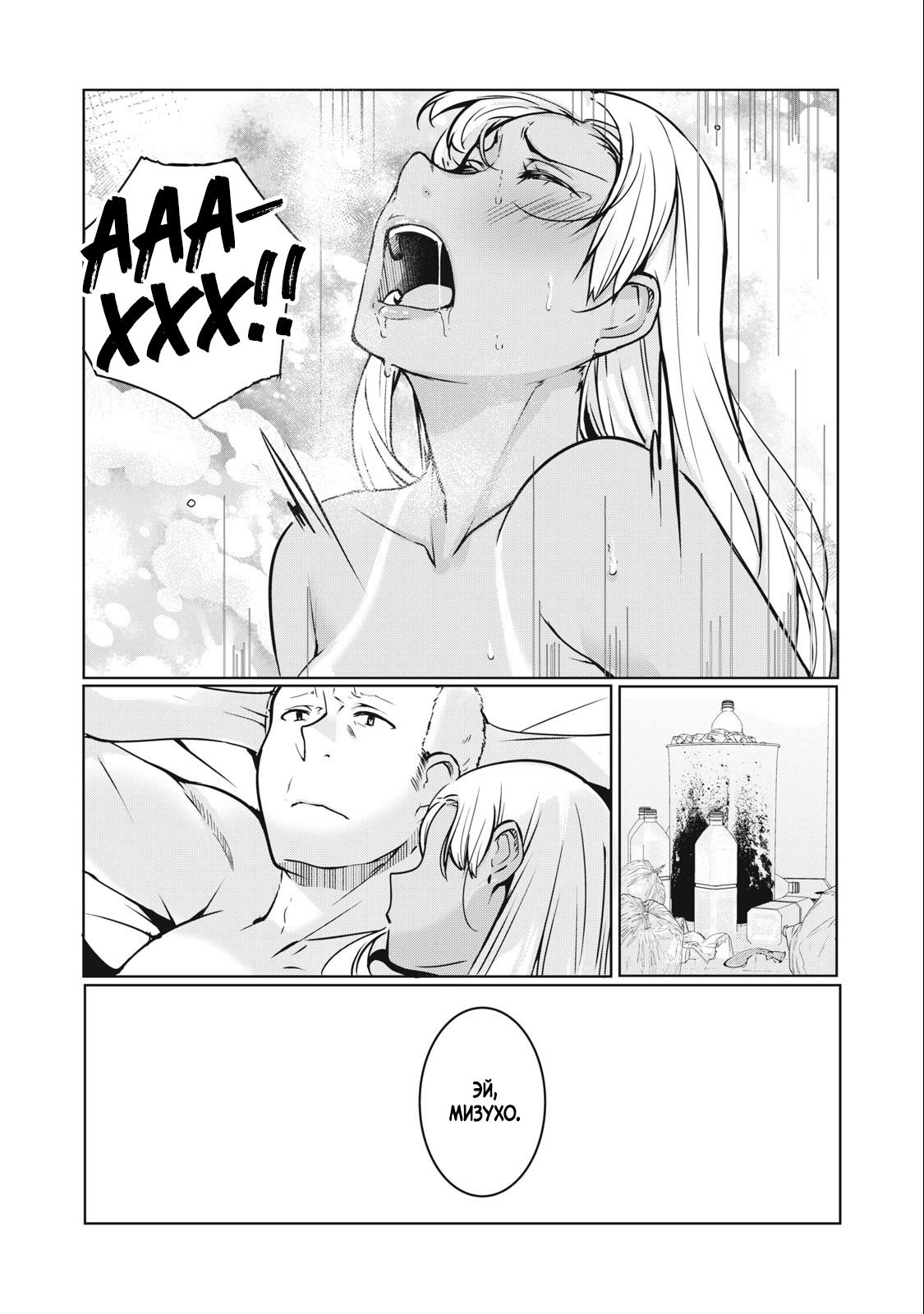 Манга МестьНТР - Глава 8 Страница 14