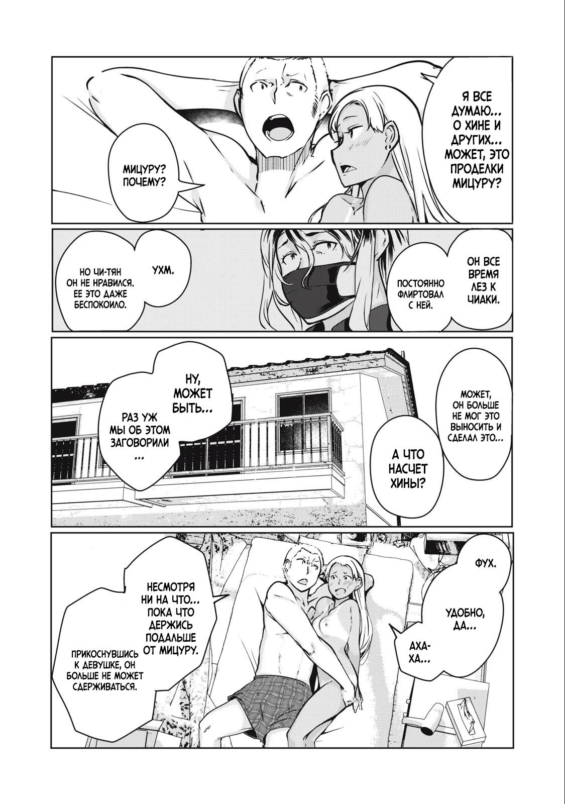 Манга МестьНТР - Глава 8 Страница 15