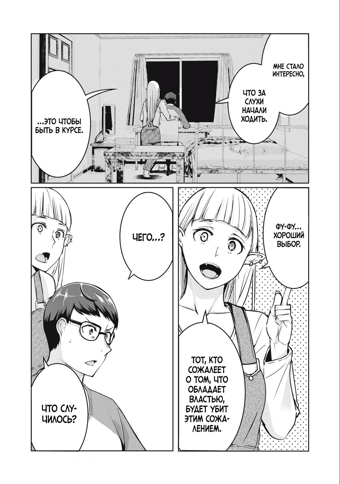 Манга МестьНТР - Глава 8 Страница 10