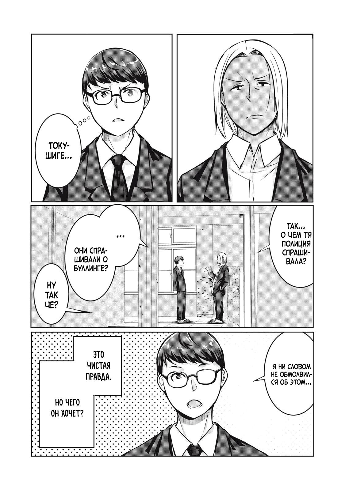 Манга МестьНТР - Глава 8 Страница 3