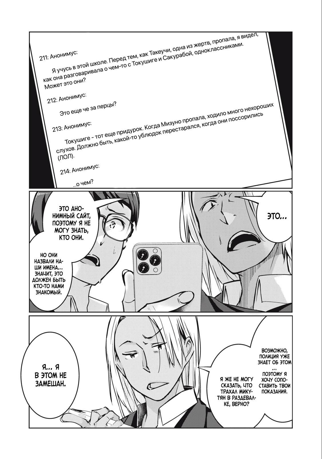 Манга МестьНТР - Глава 8 Страница 5