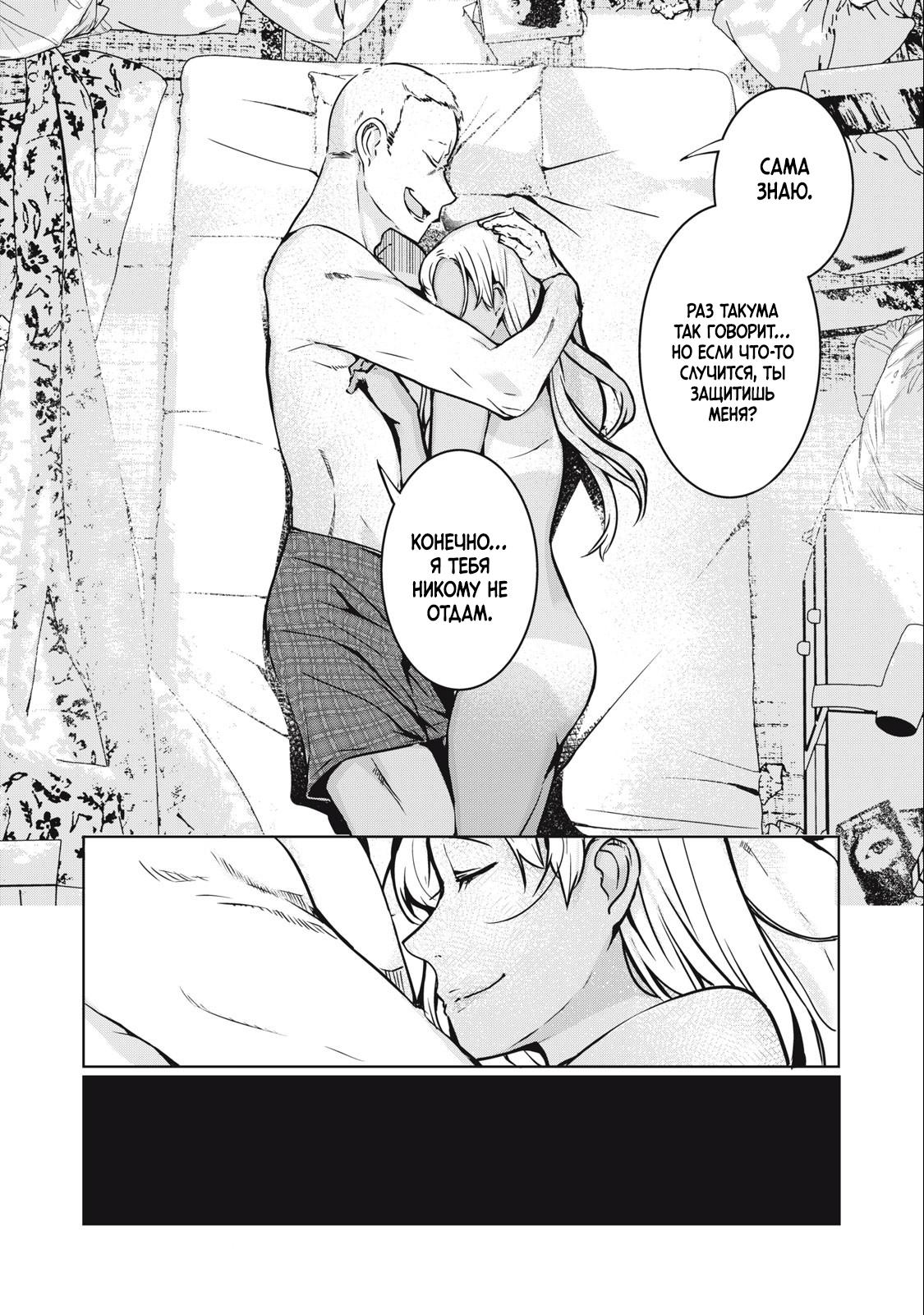 Манга МестьНТР - Глава 8 Страница 16