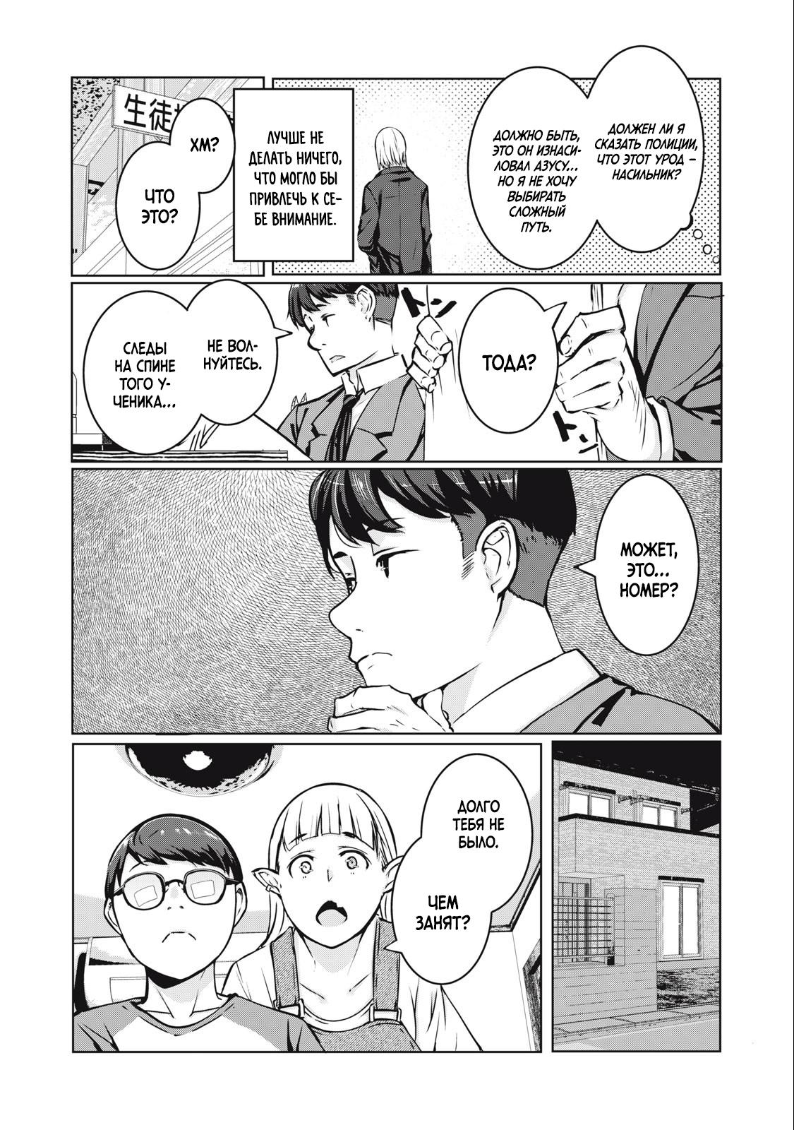 Манга МестьНТР - Глава 8 Страница 9