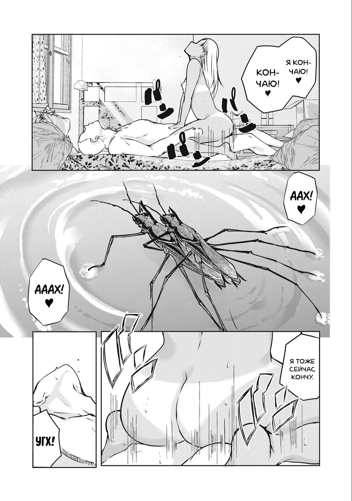 Манга МестьНТР - Глава 8 Страница 13