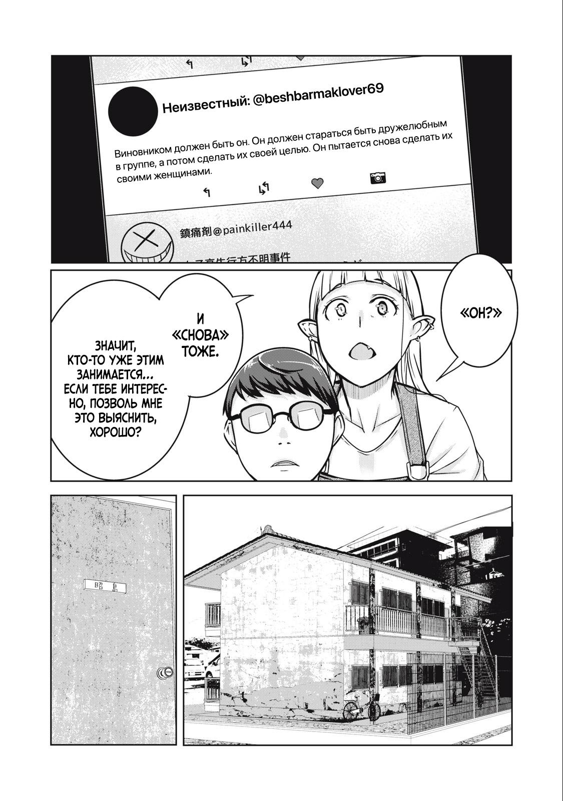 Манга МестьНТР - Глава 8 Страница 11