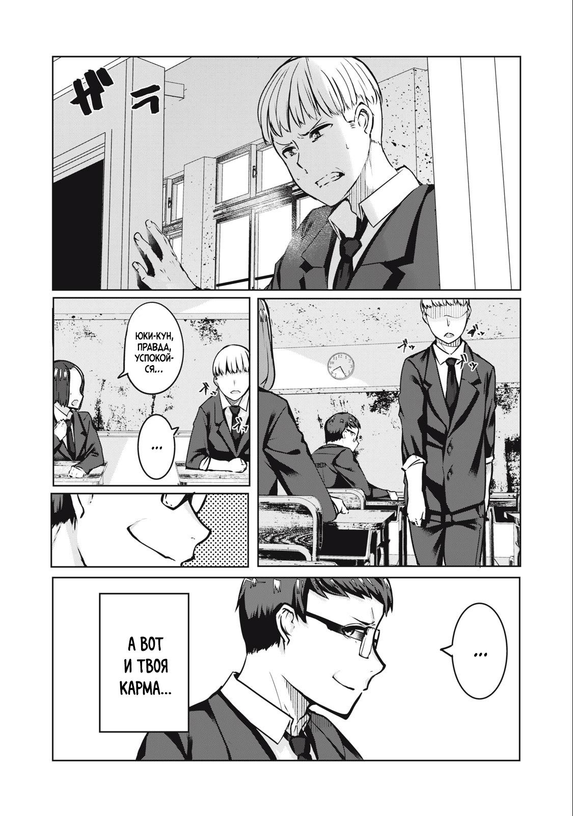 Манга МестьНТР - Глава 7 Страница 11
