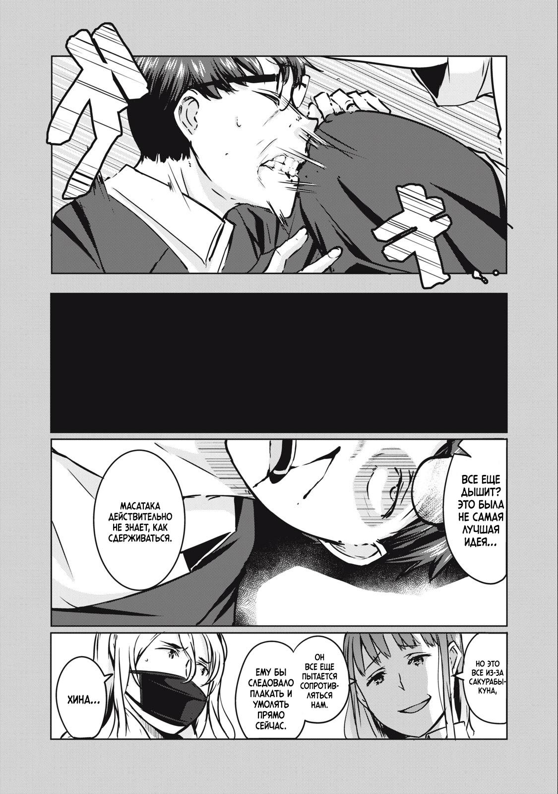 Манга МестьНТР - Глава 7 Страница 14