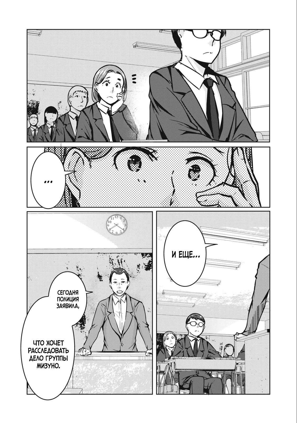 Манга МестьНТР - Глава 7 Страница 8