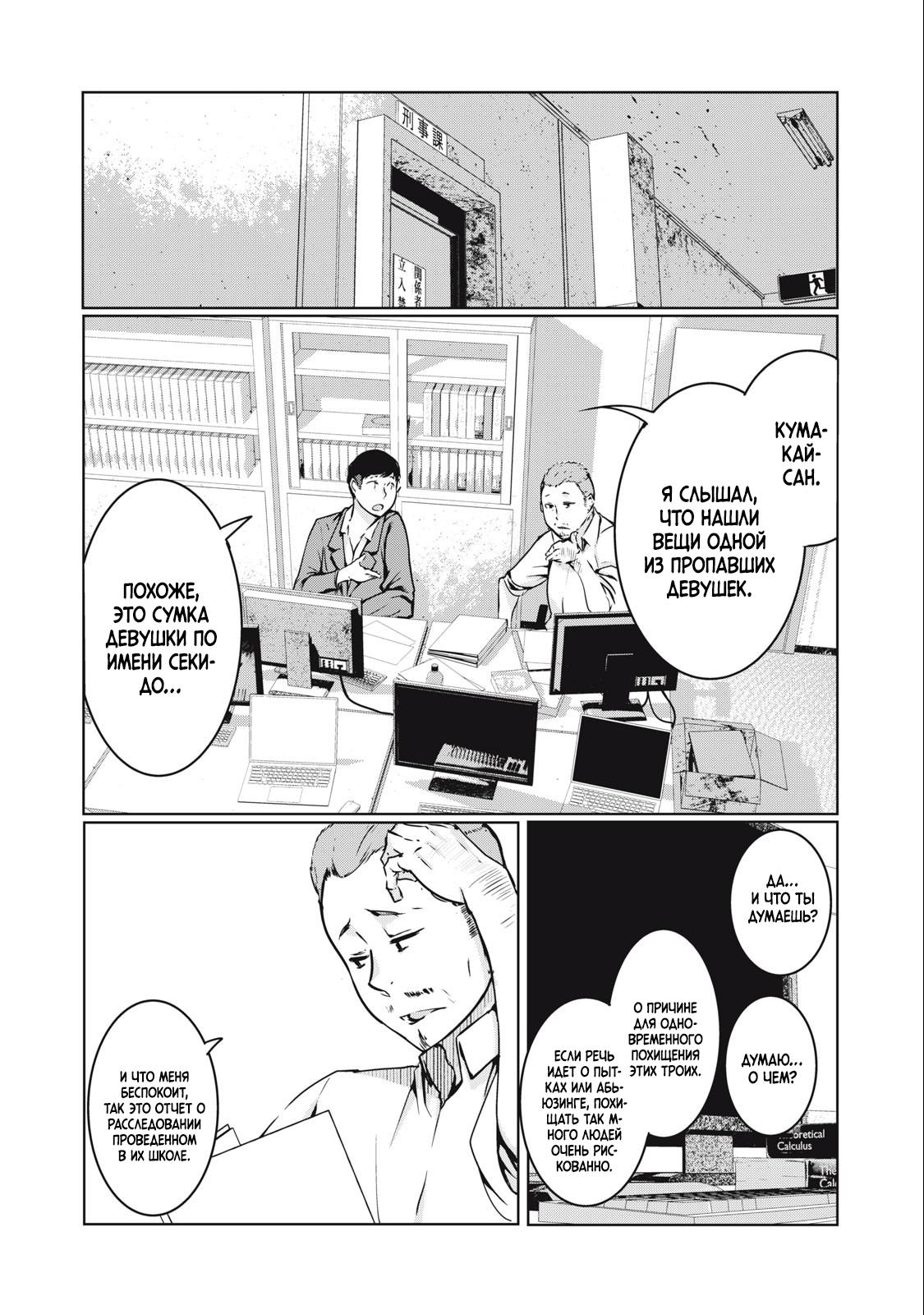 Манга МестьНТР - Глава 7 Страница 20